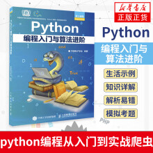 《Python编程入门与算法进阶-爱上编程python青少年等级考试语言程序设计基础凤凰新华书店旗舰店》[54M]百度网盘|pdf下载|亲测有效