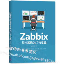 《Zabbix监控系统入门与实战胡杨男爵著介绍Zabbi各项功能包括安装配置告警》[50M]百度网盘|pdf下载|亲测有效