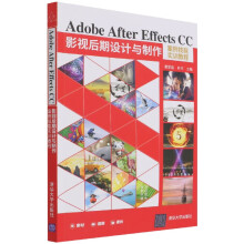 《AdobeAfterEffectsCC影视后期设计与制作案例技能实训教程》[80M]百度网盘|pdf下载|亲测有效