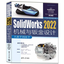 《Solidworks机械与钣金设计从新手到高手》[80M]百度网盘|pdf下载|亲测有效