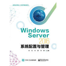《WindowsServer系统配置与管理刘M》[56M]百度网盘|pdf下载|亲测有效