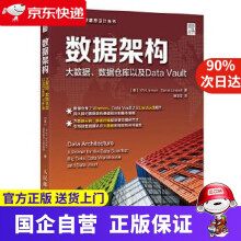 《数据架构大数据数据仓库以及DataVault美威廉H英蒙WHInmon丹尼尔》[73M]百度网盘|pdf下载|亲测有效