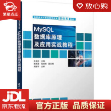 《MySQL数据库原理及应用实战教程王永红,殷华英,张清涛著,王永红清》[41M]百度网盘|pdf下载|亲测有效