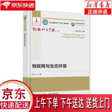《物联网与生态环境温宗国等》[51M]百度网盘|pdf下载|亲测有效