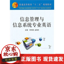 《信息管理与信息系统专业英语\宋宇辰》[47M]百度网盘|pdf下载|亲测有效