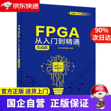 《FPGA从入门到精通.实战篇》[64M]百度网盘|pdf下载|亲测有效