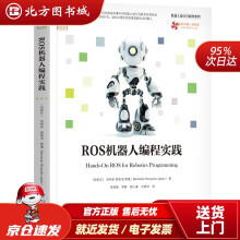 《ROS机器人编程实践伯纳多·朗奎洛·贾蓬北方城》[88M]百度网盘|pdf下载|亲测有效