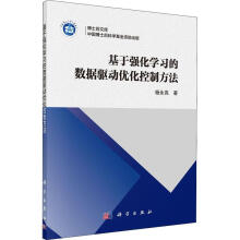 《基于强化学据驱动优化控制方法杨永亮科学》[99M]百度网盘|pdf下载|亲测有效