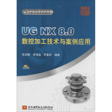 《UGNX8.0数控加工技术与案例应用》[52M]百度网盘|pdf下载|亲测有效