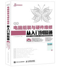 《电脑组装与硬件维修从入门到精通》[81M]百度网盘|pdf下载|亲测有效