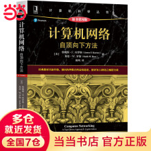 《计算机网络：自顶向下方法算机科学丛书黑皮书机械工业出版》[82M]百度网盘|pdf下载|亲测有效