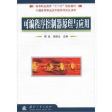 《可编程序控制器原理与应用周波计算机与互联网》[68M]百度网盘|pdf下载|亲测有效