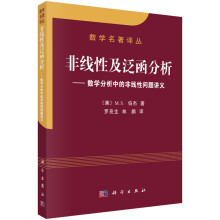 《非线性及泛函分析M.S.伯杰著科学》[53M]百度网盘|pdf下载|亲测有效