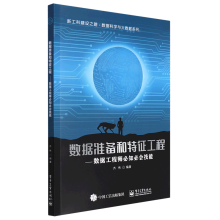 《数据准备和特征工程--数据工程师必知必会技能》[66M]百度网盘|pdf下载|亲测有效