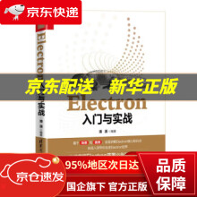 《Electron入门与实战潘潇著》[65M]百度网盘|pdf下载|亲测有效