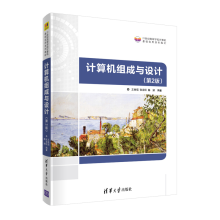《计算机组成与设计王换招》[70M]百度网盘|pdf下载|亲测有效