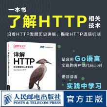 《详解HTTP：协议基础与Go语言实现计算机网络与通信http协议规范web开发工程师网络传输协议网络硬件网络建设工程》[90M]百度网盘|pdf下载|亲测有效