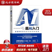 《超AI入门：深度学习将进化到何种程度［日］松尾丰，NHK制作小组中国科学北方城》[92M]百度网盘|pdf下载|亲测有效