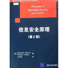 《国外计算机科学经典教材:信息安全原理威特曼,马特德著,齐立博译》[75M]百度网盘|pdf下载|亲测有效