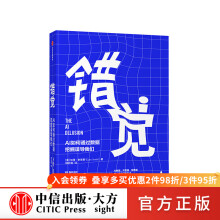 《错觉AI如何通过数据挖掘误导我们人工智能时代加里史密斯》[74M]百度网盘|pdf下载|亲测有效