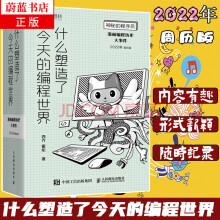 《神秘的程序员什么塑造了今天的编程世界漫画编程历史大事件》[61M]百度网盘|pdf下载|亲测有效