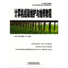 《计算机组装维护与维修教程》[44M]百度网盘|pdf下载|亲测有效