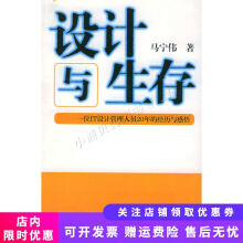 《设计与生存马宁伟》[51M]百度网盘|pdf下载|亲测有效