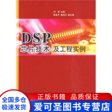 《DSP芯片技术及工程实例邓琛》[41M]百度网盘|pdf下载|亲测有效