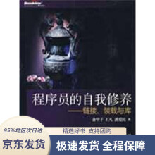 《程序员的自我修养》[43M]百度网盘|pdf下载|亲测有效