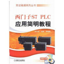 《西门子S7PLC应用简明教程-计算机与互联网李方园，杨帆等编著机械工业》[72M]百度网盘|pdf下载|亲测有效