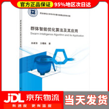 《群体智能优化算法及其应用孙家泽，王曙燕著》[68M]百度网盘|pdf下载|亲测有效