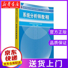 《分析师教程张友生　主编》[74M]百度网盘|pdf下载|亲测有效