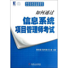 《如何通过信息系统项目管理师考试郭致星》[85M]百度网盘|pdf下载|亲测有效