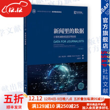 《新闻里的数据：计算机辅助报道实用指南作者：布兰特·休斯敦著;刘英华译社会科学文献》[40M]百度网盘|pdf下载|亲测有效