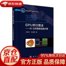 《GPU并行算法——N-S方程高性能计算白智勇,李志辉科学》[76M]百度网盘|pdf下载|亲测有效