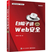 《白帽子讲Web安全吴翰清著》[90M]百度网盘|pdf下载|亲测有效