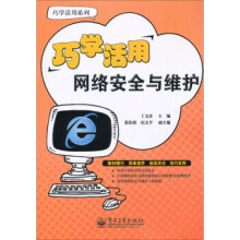 《巧学活用网络安全与维护》[71M]百度网盘|pdf下载|亲测有效