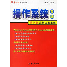《操作系统专辑》[95M]百度网盘|pdf下载|亲测有效