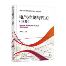 《电气控制与PLC:三菱计算机与互联网杨林建主编机械工业书籍》[54M]百度网盘|pdf下载|亲测有效
