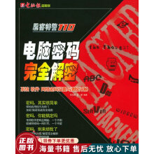 《黑客特警：电脑密码完全解密系统、软件、网络密码设置与清除详解》[50M]百度网盘|pdf下载|亲测有效
