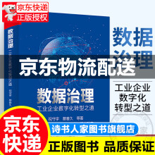 《数据治理工业企业数字化转型之道祝守宇著工业企业数据治理概述体系工具实施案例》[90M]百度网盘|pdf下载|亲测有效
