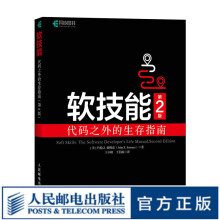 《软技能：代码之外的生存指南软件开发人员职业生涯指南程序员面试软件开发专业素养职业技能培训职场竞争力》[76M]百度网盘|pdf下载|亲测有效