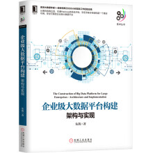 《Flink内核原理与实现企业级大数据平台构建》[42M]百度网盘|pdf下载|亲测有效