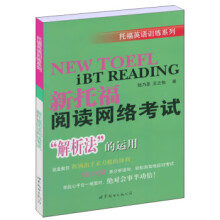 《新托福阅读网络考试陆乃圣,王之怡著》[56M]百度网盘|pdf下载|亲测有效