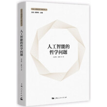 《人工智能的哲学问题》[91M]百度网盘|pdf下载|亲测有效