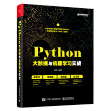 《Python大数据与机器学习实战》[99M]百度网盘|pdf下载|亲测有效