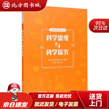 《科学思维与科学探究北方城》[77M]百度网盘|pdf下载|亲测有效
