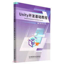 《Unity开发基础教程》[54M]百度网盘|pdf下载|亲测有效