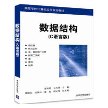 《数据结构:C语言版梁海英计算机与互联网书籍》[56M]百度网盘|pdf下载|亲测有效
