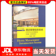 《酒店管理信息系统：OPERA应用教程（新编世纪高等职业教育精品教材·旅章》[84M]百度网盘|pdf下载|亲测有效